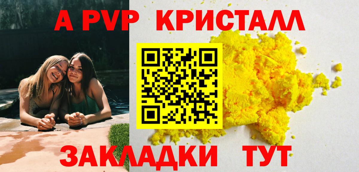 APVP Crystall  Alpha PVP СК КРИС  A-PVP мука  Вход с VPN  Тамбов 