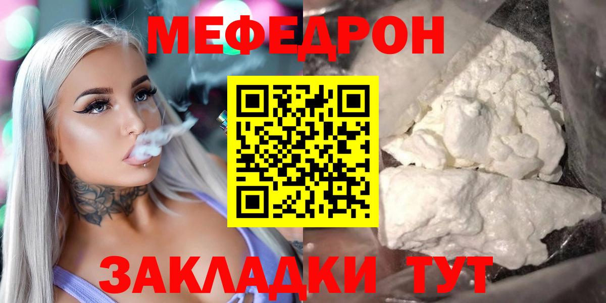 Тамбов  МЯУ-МЯУ кристаллы  Мефедрон  Мефедрон  Меф 4 MMC  Вход с VPN 
