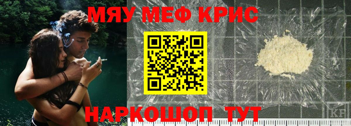 Меф мяу мяу кристаллы Тамбов