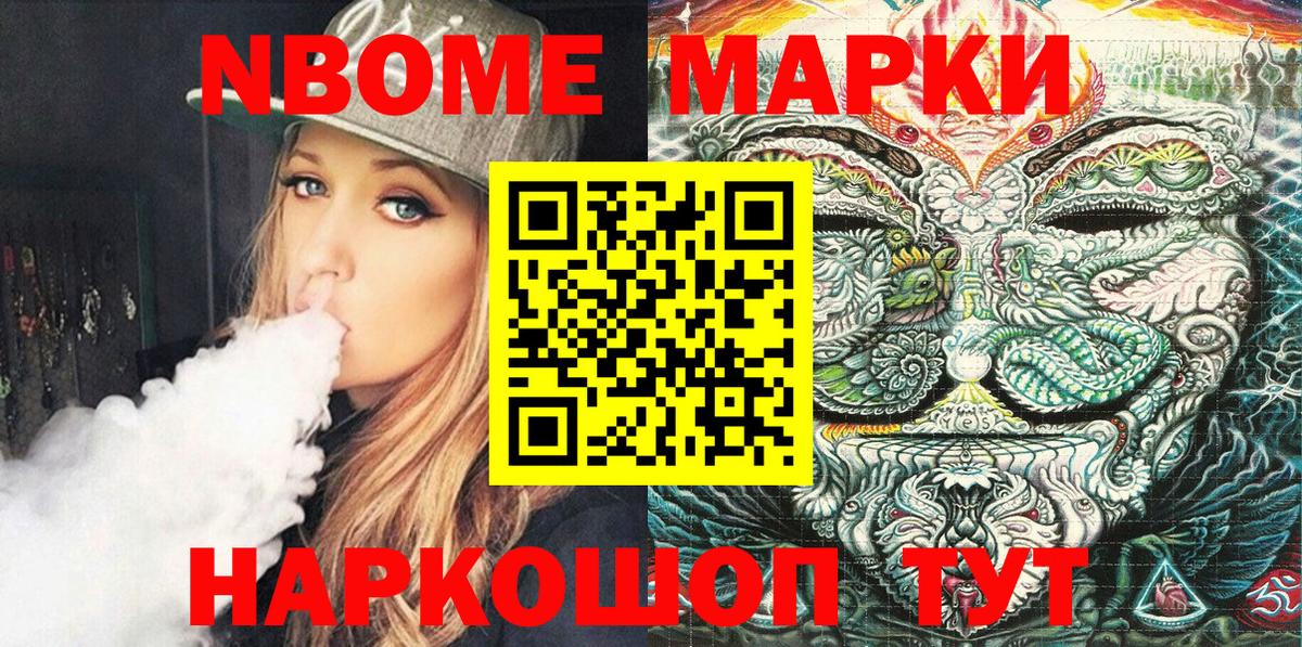 Марки NBOMe 1500мкг Тамбов